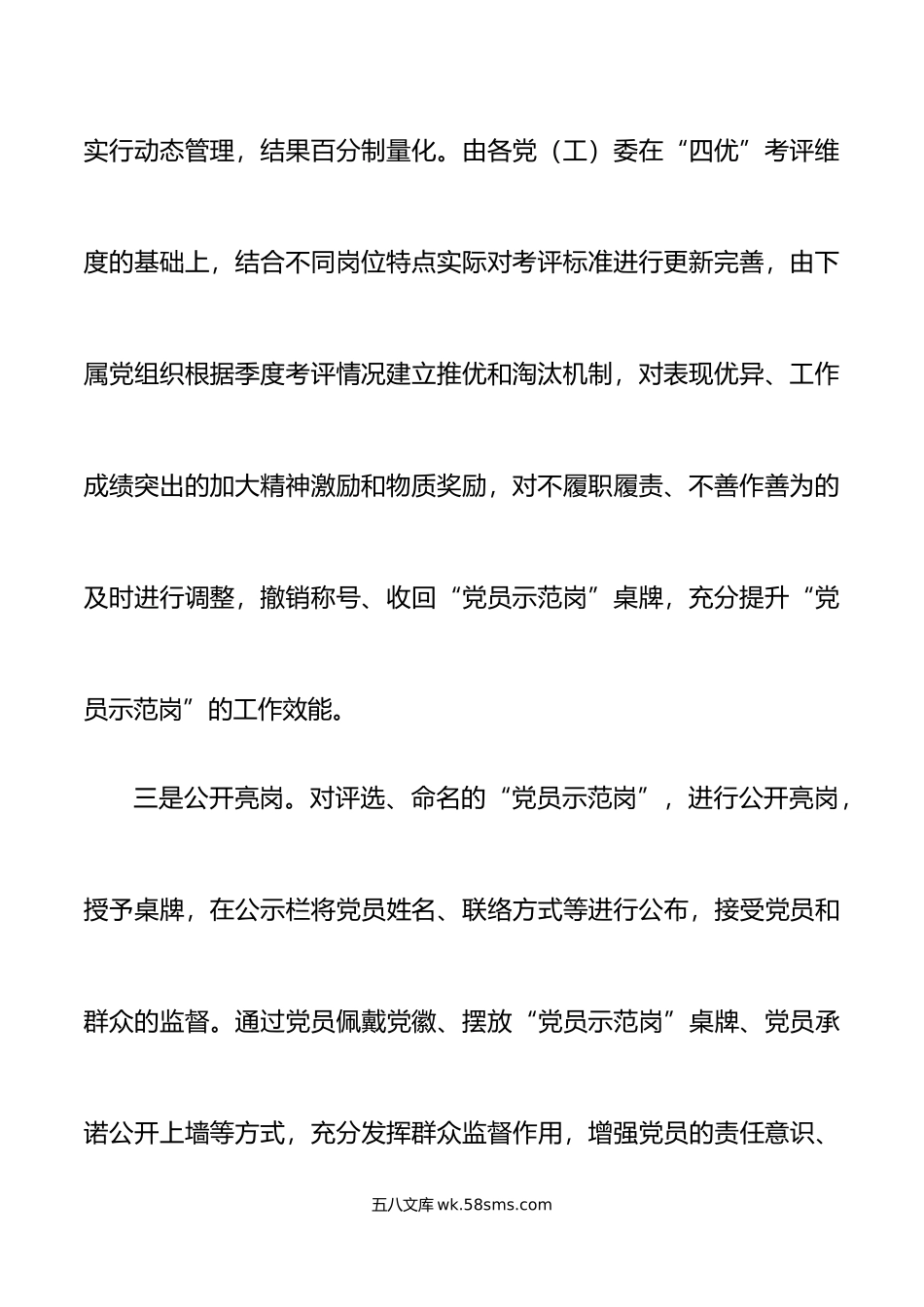 4篇党员示范岗工作经验材料.docx_第3页