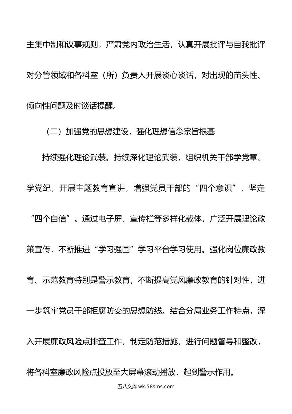 党总支年度落实全面从严治党主体责任报告.doc_第3页