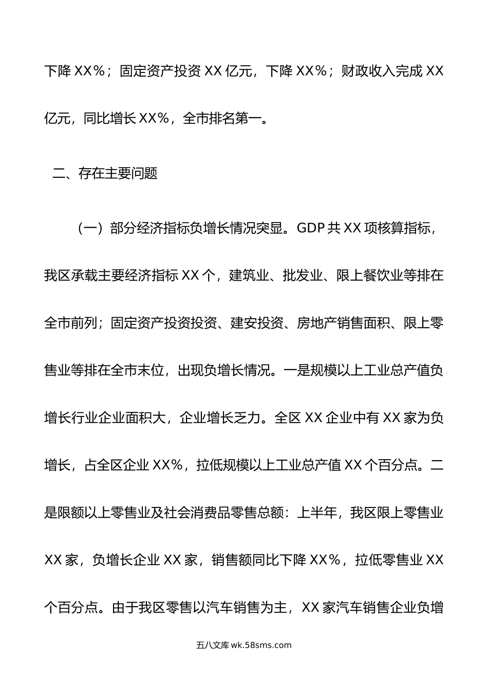 区二季度经济运行工作情况汇报.doc_第2页