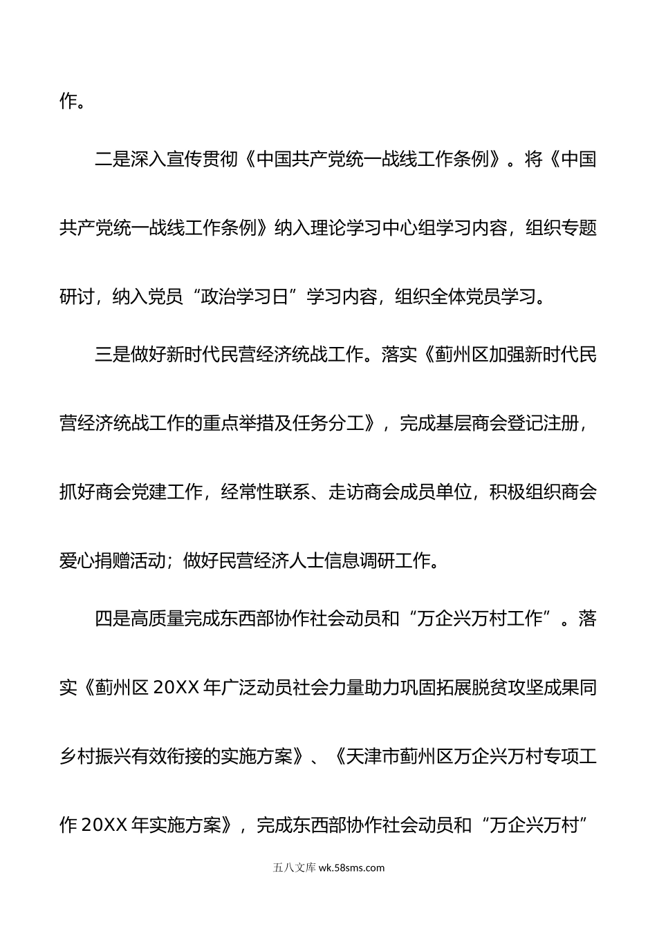 统一战线重点任务自查.doc_第2页