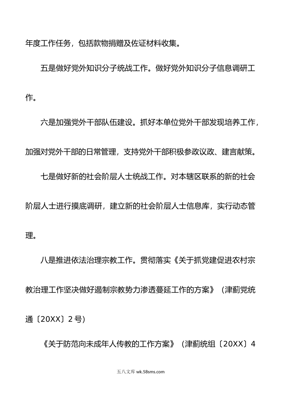 统一战线重点任务自查.doc_第3页