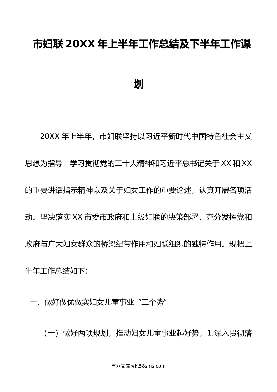 市妇联年上半年工作总结及下半年工作谋划.doc_第1页