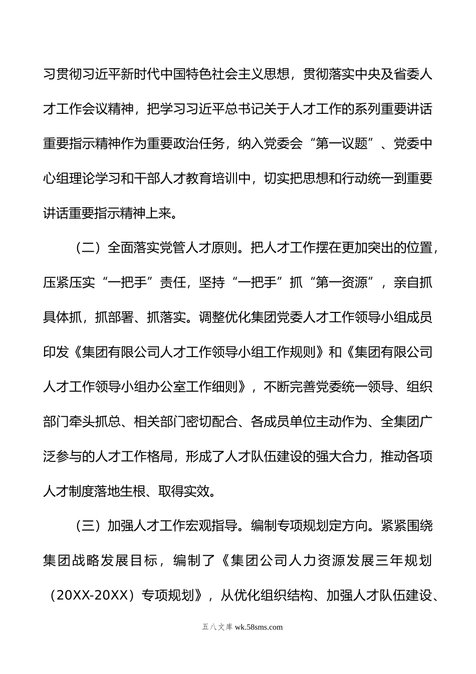 国有企业关于年度人才队伍建设工作情况汇报.doc_第2页