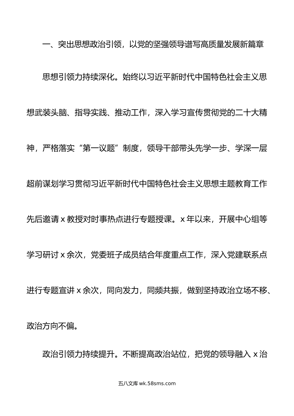 公司三年党建工作汇报集团企业搜索总结报告.doc_第2页