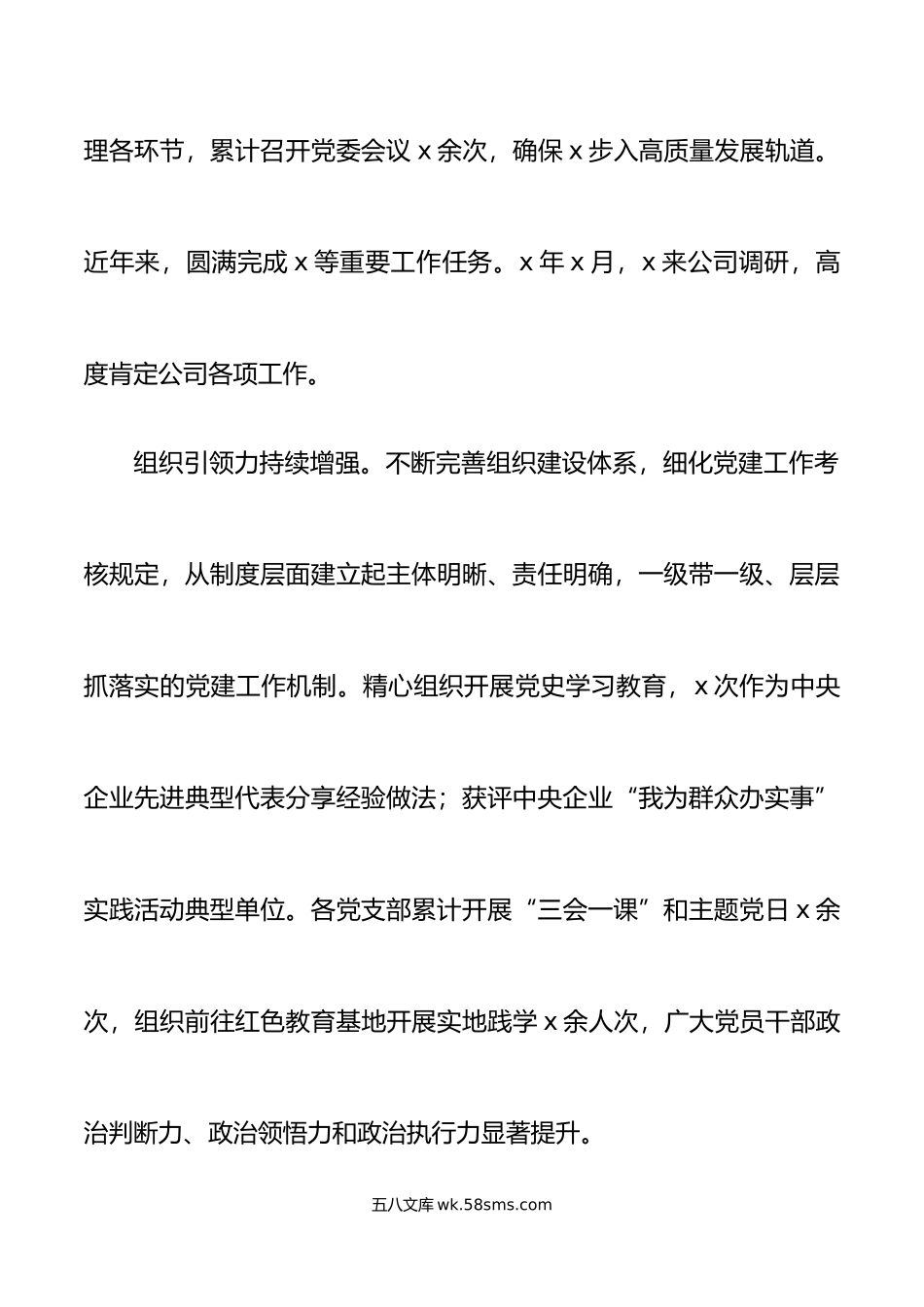 公司三年党建工作汇报集团企业搜索总结报告.doc_第3页