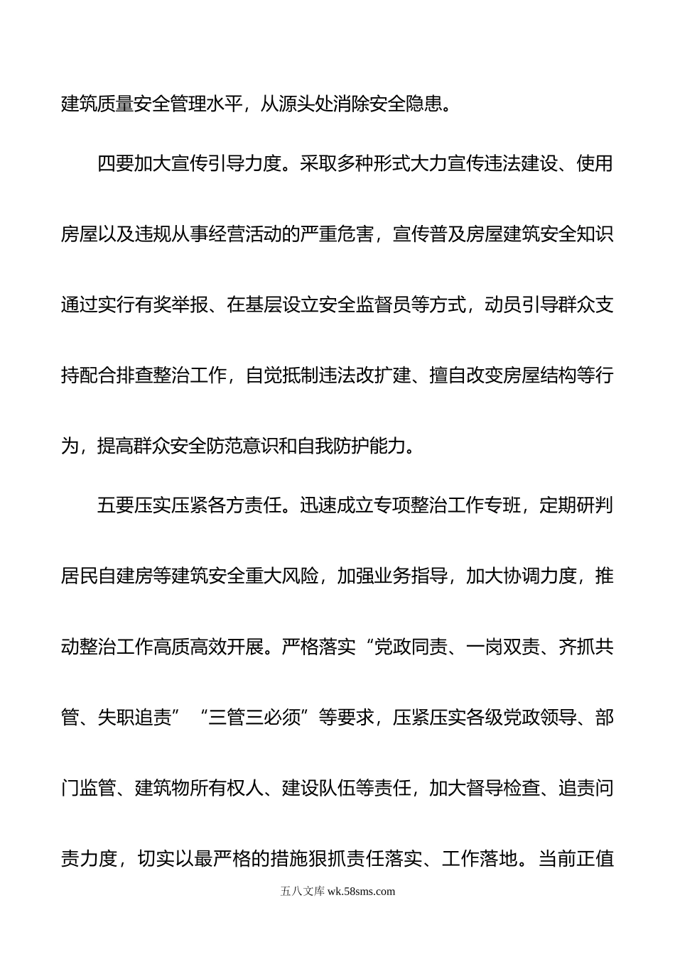 自建房安全整治工作部署会讲话提纲.doc_第3页