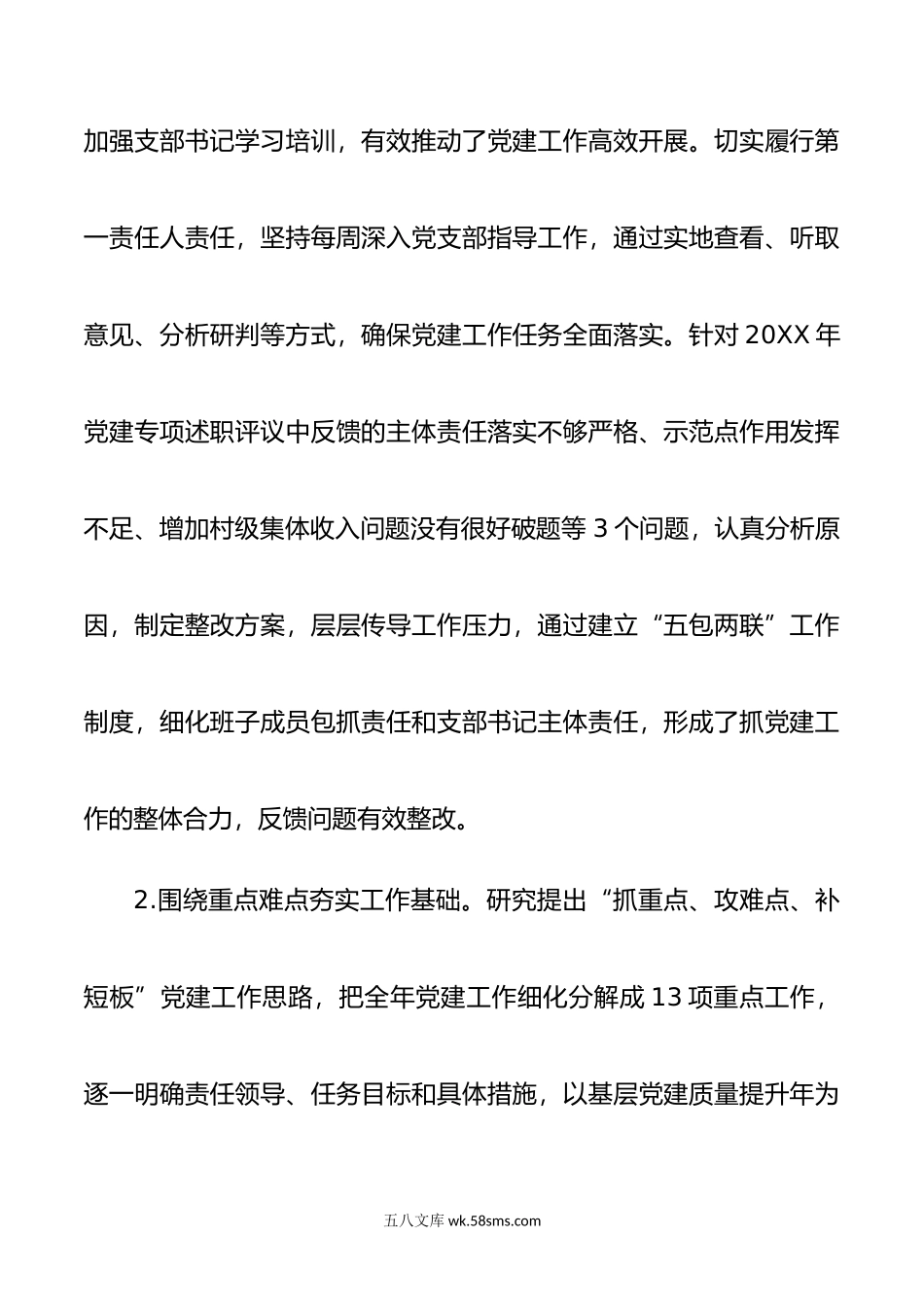 年度镇党委书记抓党建述职报告1.docx_第2页