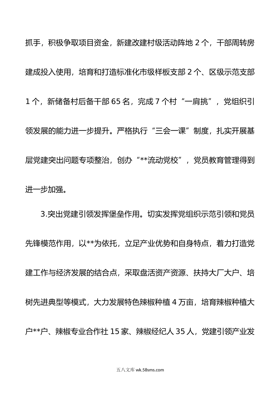 年度镇党委书记抓党建述职报告1.docx_第3页