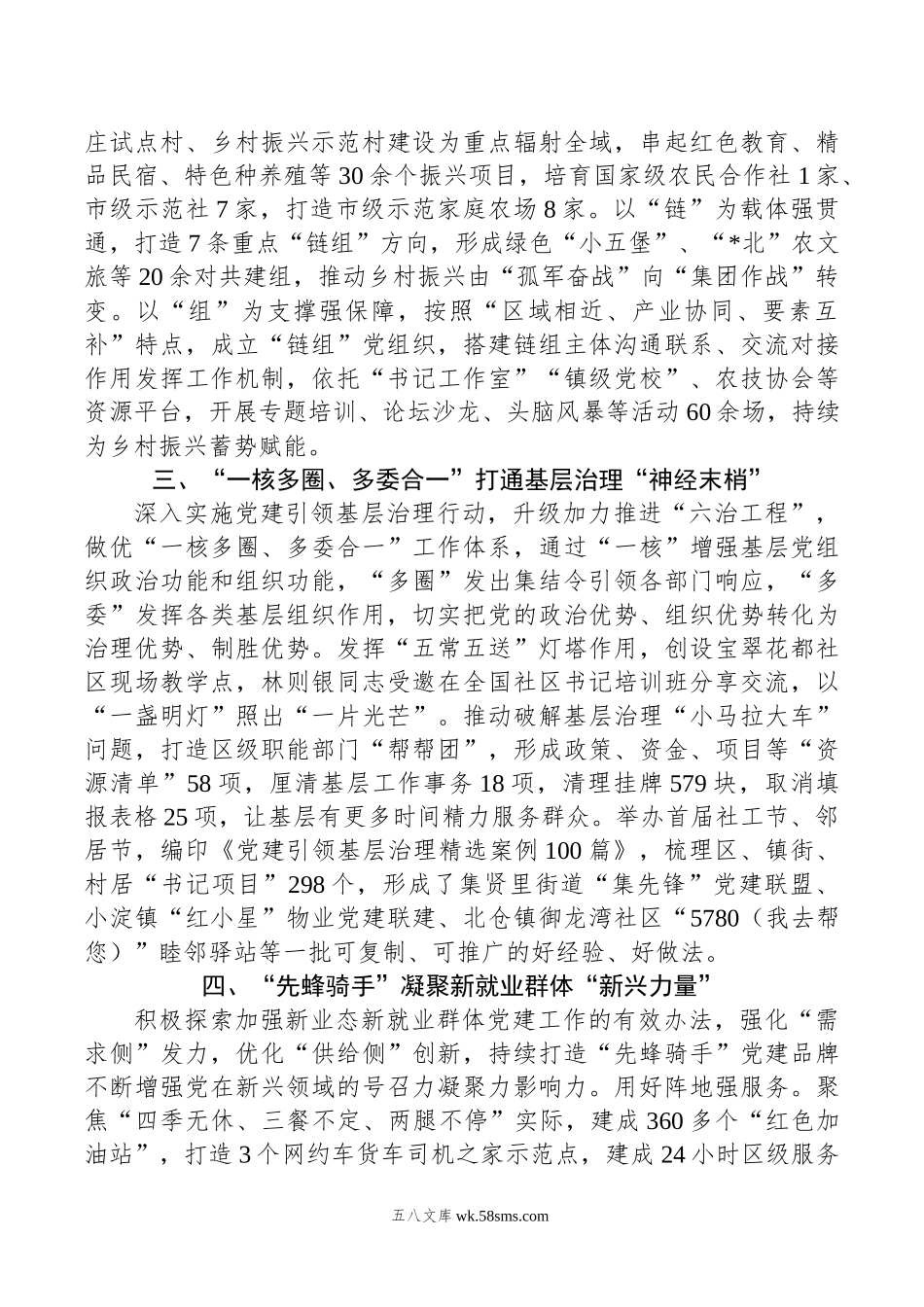 在年全市组织工作年中总结推进会上的汇报发言.doc_第2页