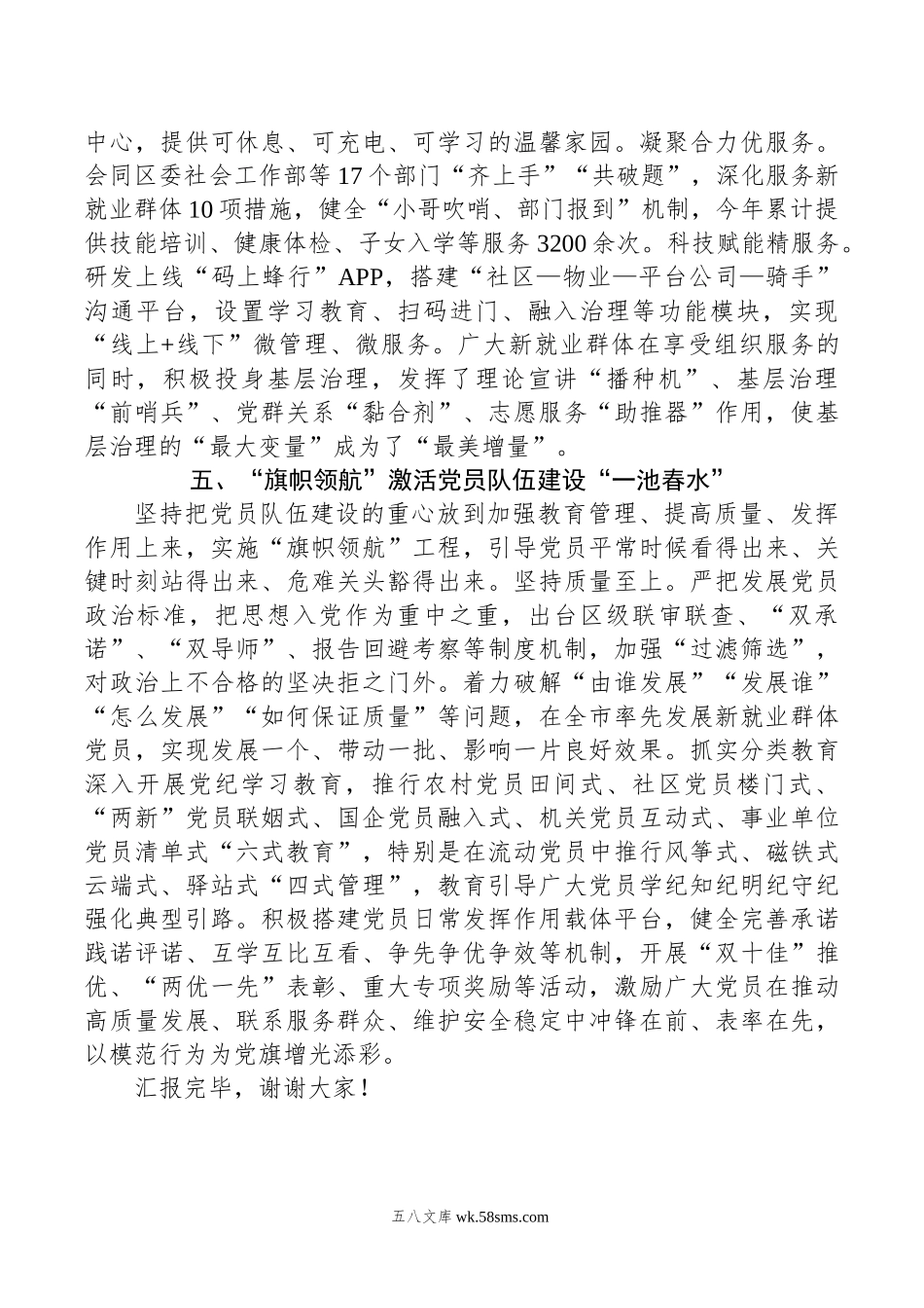 在年全市组织工作年中总结推进会上的汇报发言.doc_第3页