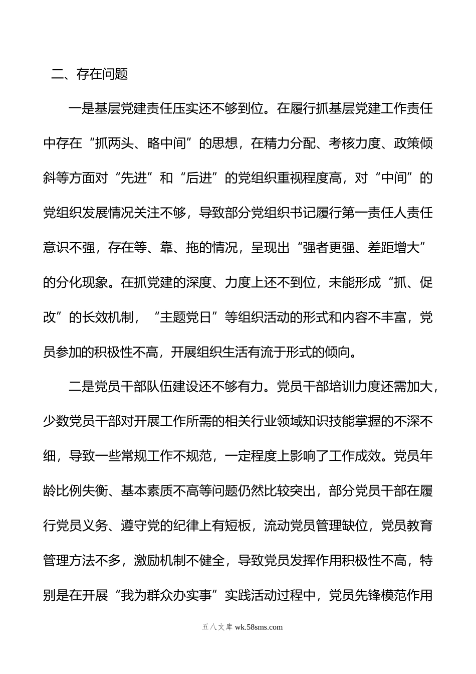 年书记抓党建述职报告.docx_第3页