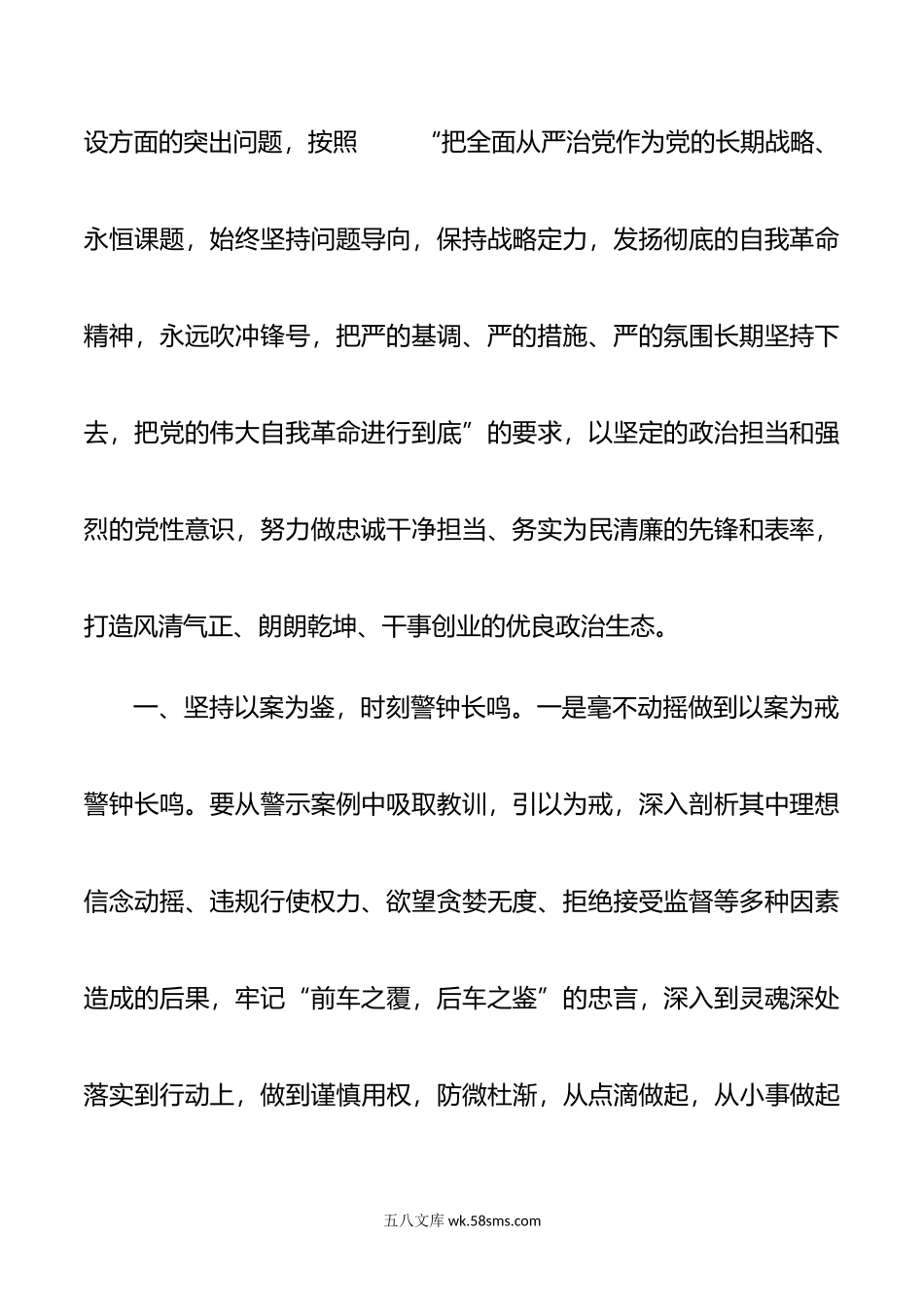 在年党风廉政作风建设暨干部警示教育大会上讲话.doc_第2页