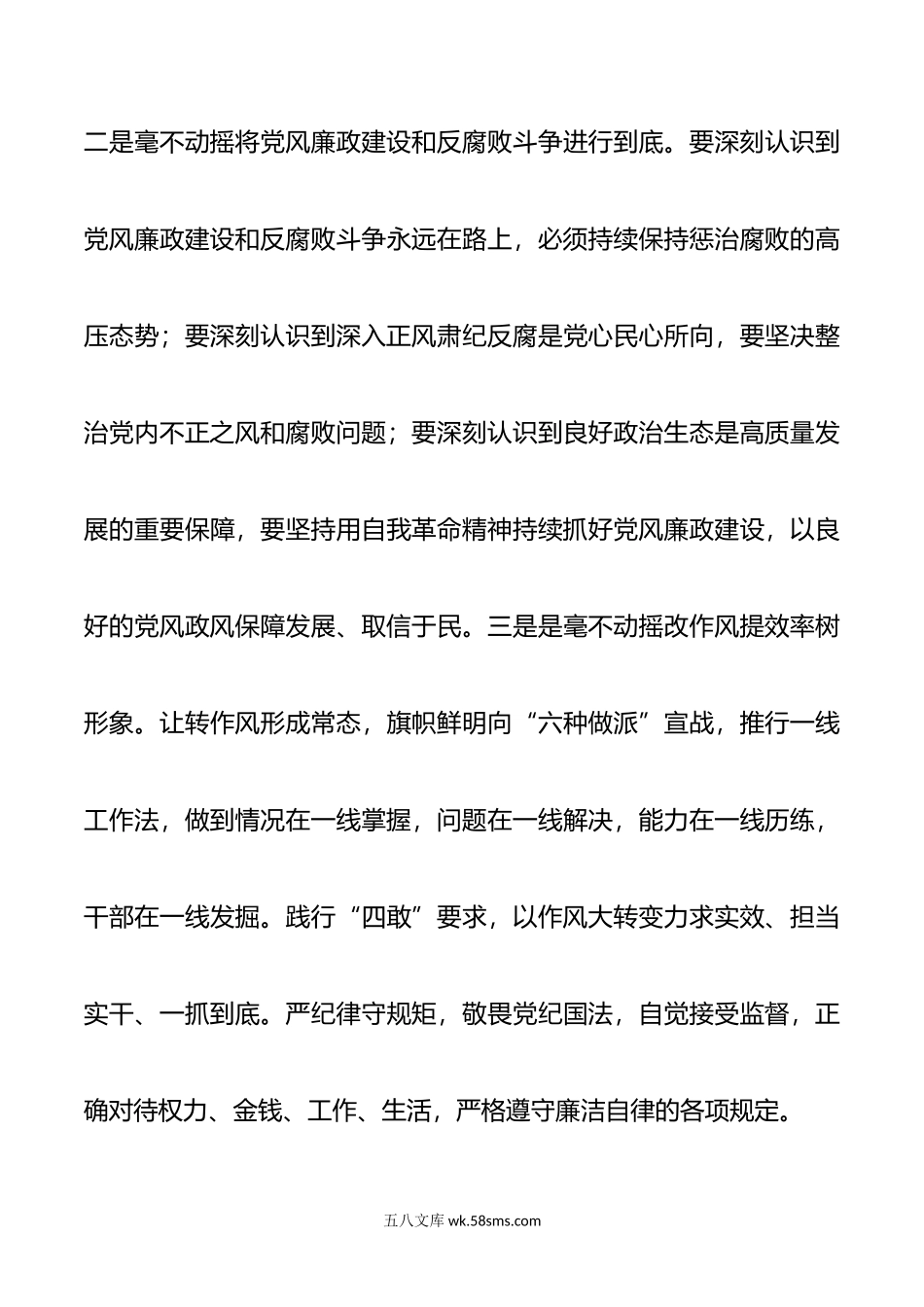 在年党风廉政作风建设暨干部警示教育大会上讲话.doc_第3页