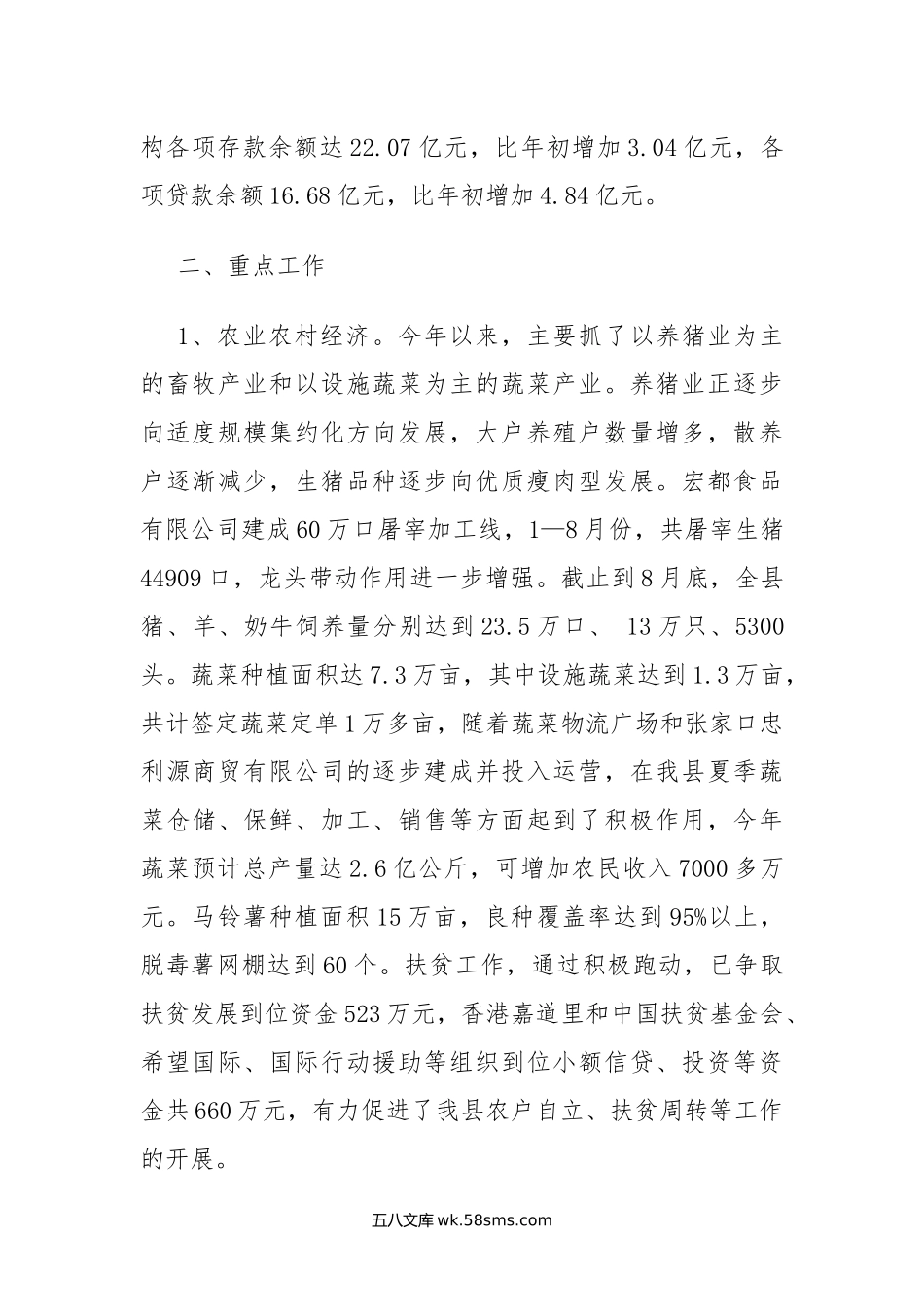 县委书记在全县老干部中秋茶话会上的讲话.docx_第2页