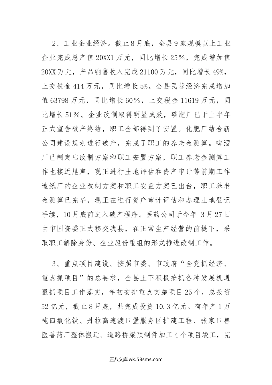 县委书记在全县老干部中秋茶话会上的讲话.docx_第3页