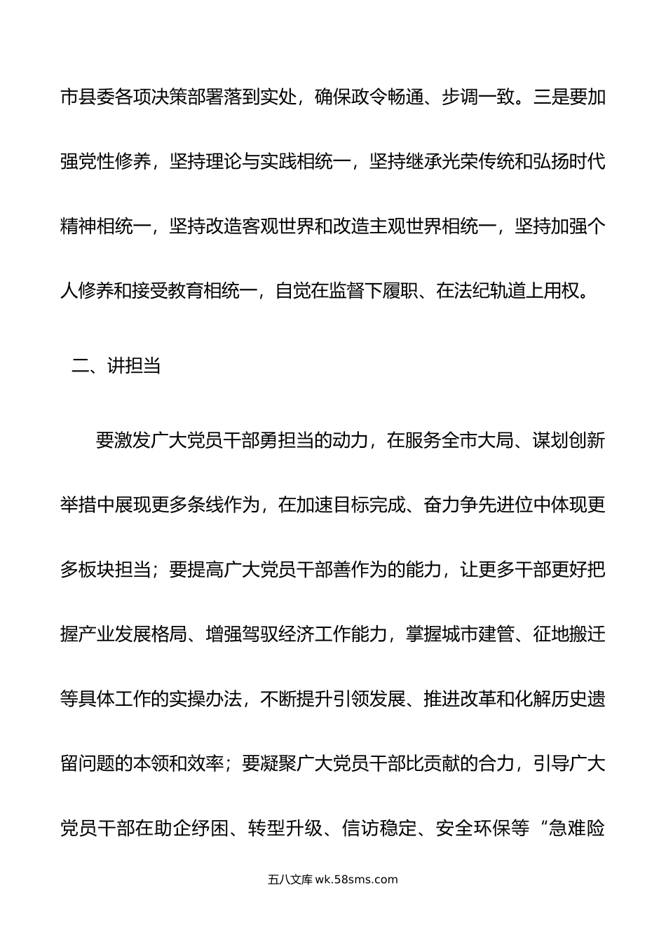 政法干部在参加县管科级干部专题研讨班上的研讨心得体会.doc_第3页