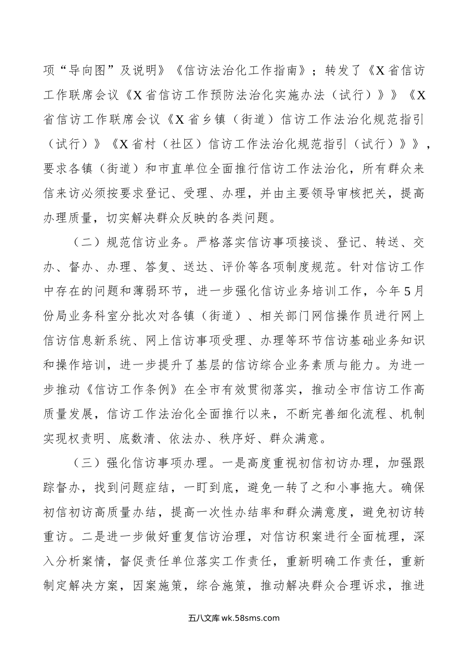 年度上半年信访工作总结及下半年工作计划.doc_第2页