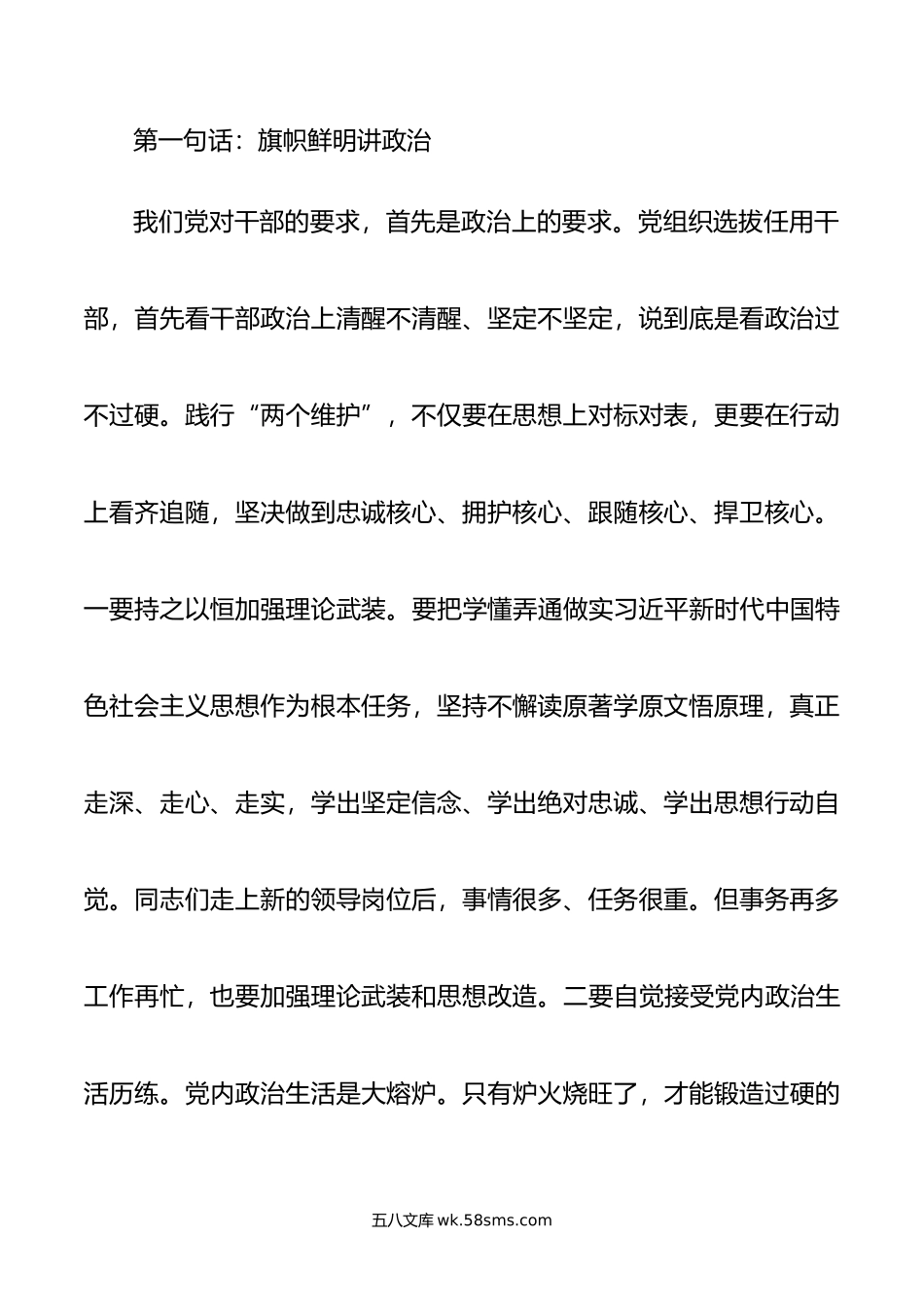 在机关领导干部任前集体谈话会上的讲话.doc_第2页