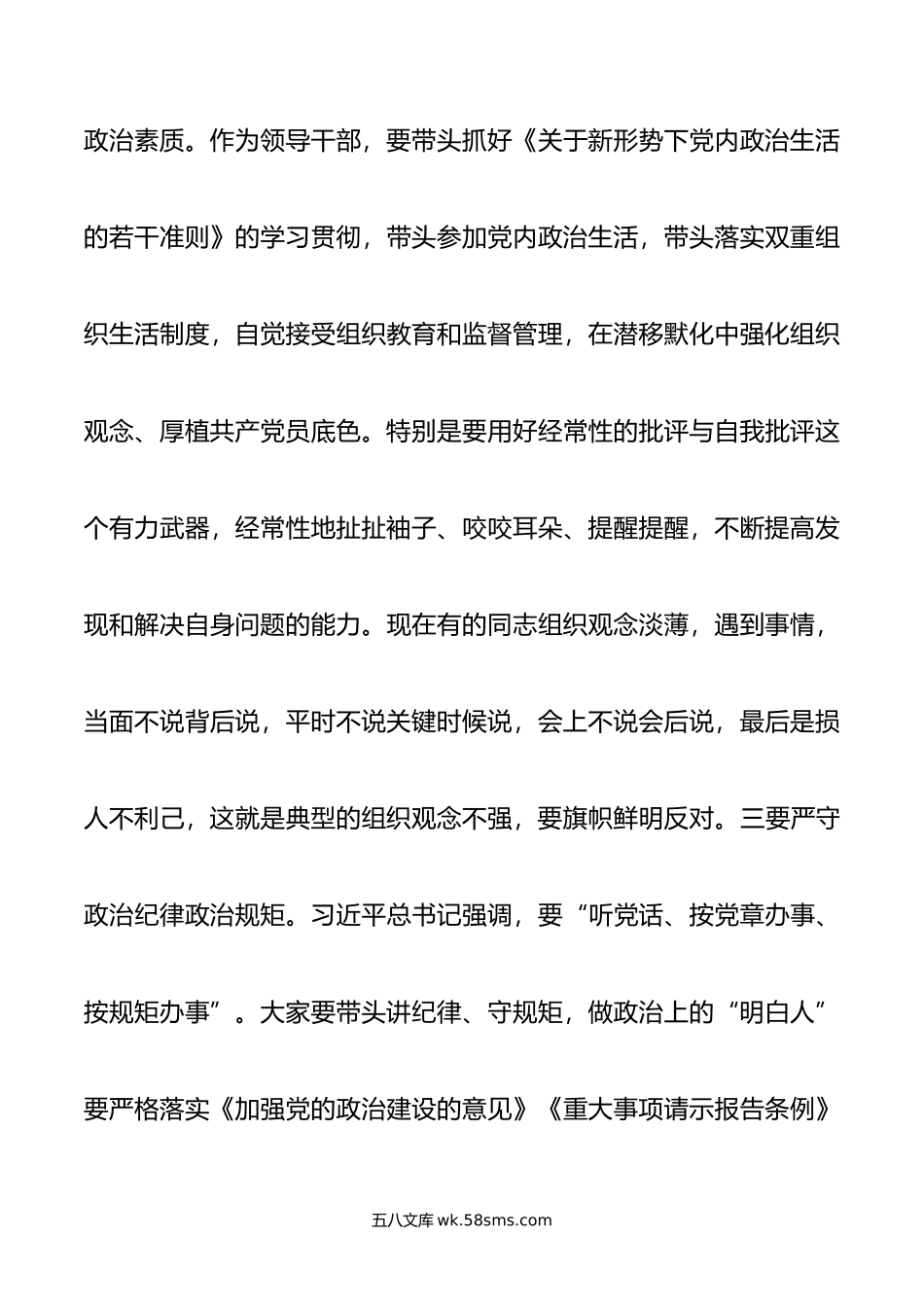 在机关领导干部任前集体谈话会上的讲话.doc_第3页