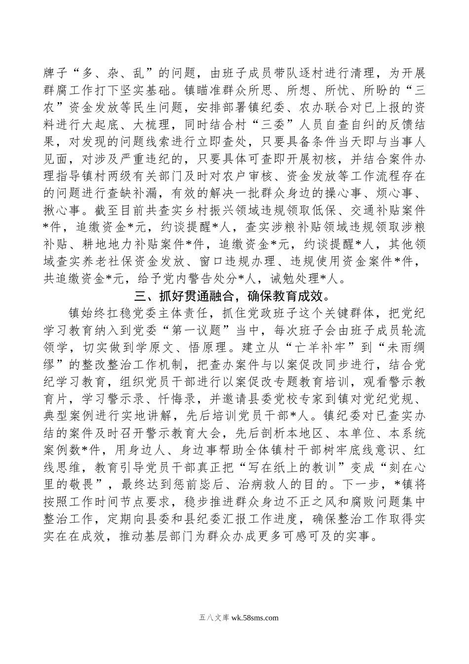 镇群众身边不正之风和腐败问题集中整治工作情况报告.docx_第2页