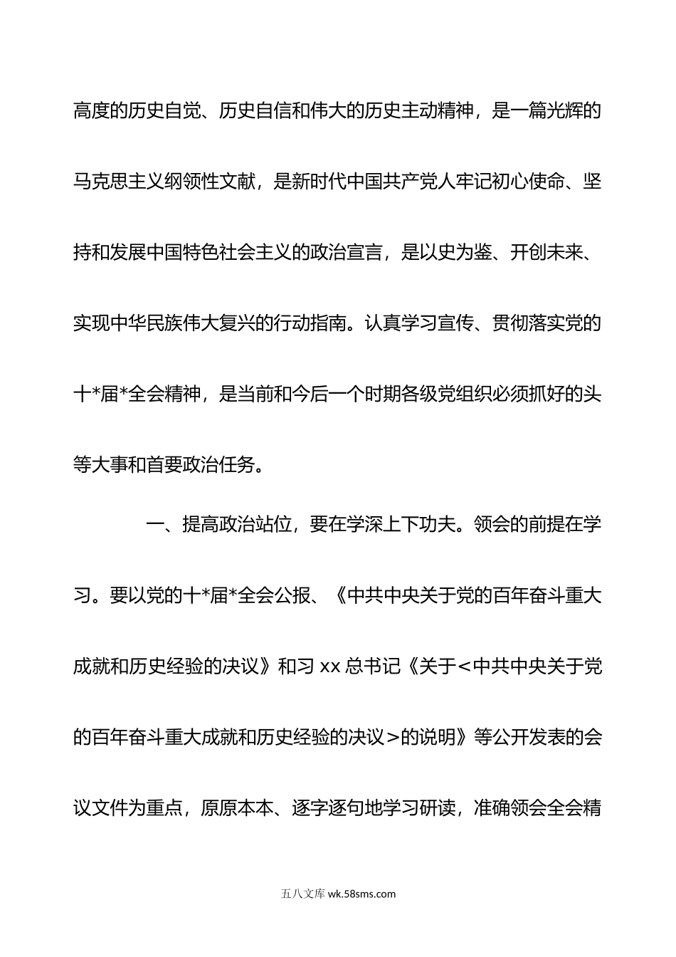 在全会学深悟透落实上下功夫.doc_第2页