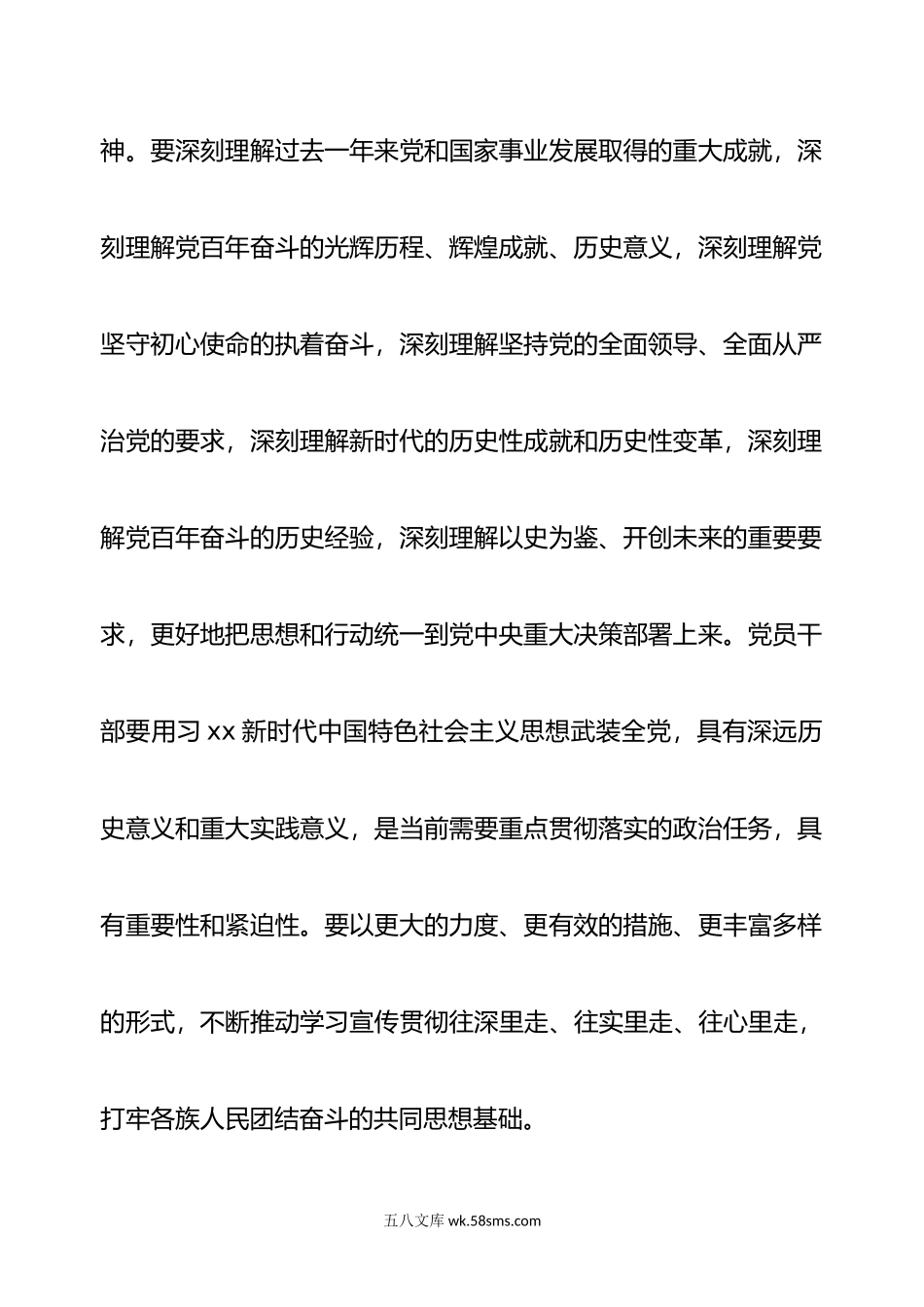 在全会学深悟透落实上下功夫.doc_第3页