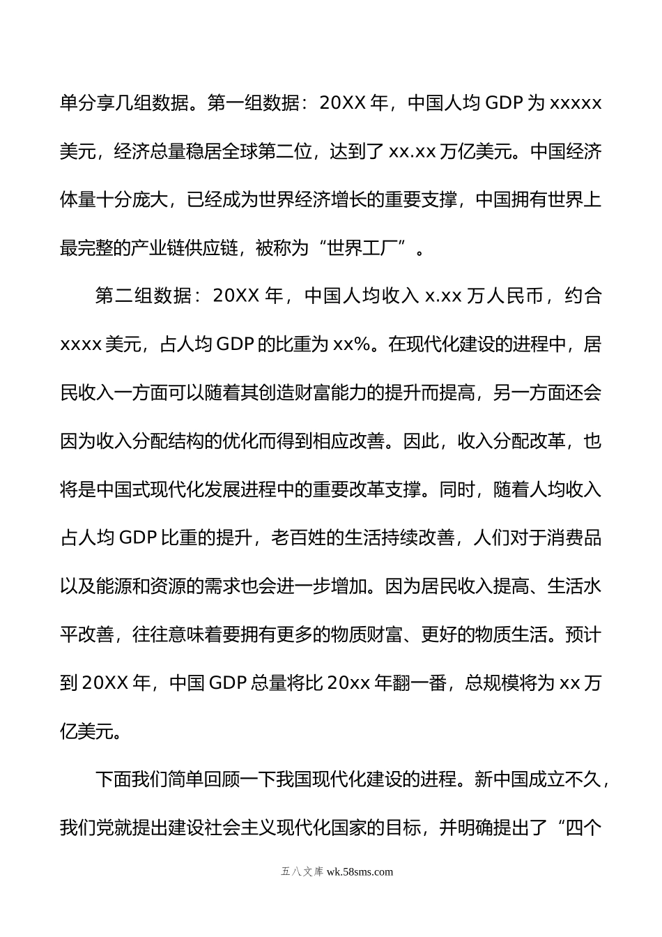 xx大报告宣讲党课讲稿：以高质量发展推进中国式现代化.docx_第2页