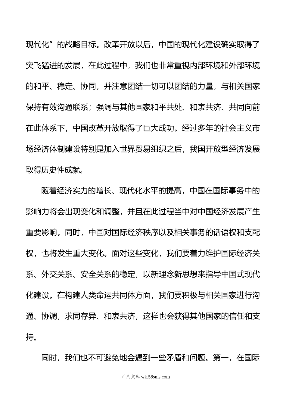 xx大报告宣讲党课讲稿：以高质量发展推进中国式现代化.docx_第3页