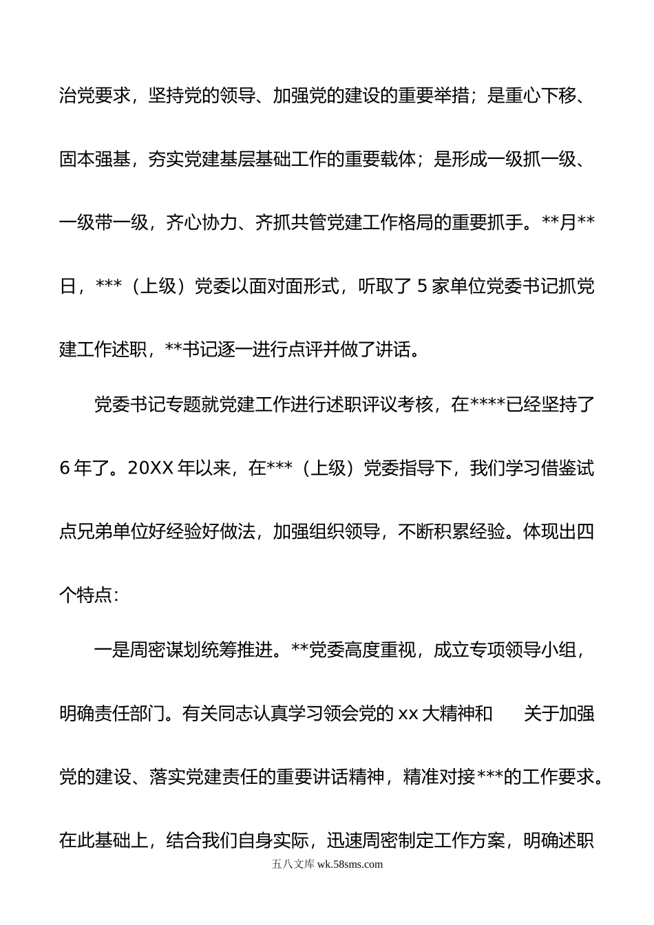 在20XX年在党委书记抓党建述职评议会上的讲话.docx_第2页