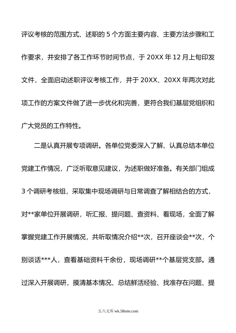 在20XX年在党委书记抓党建述职评议会上的讲话.docx_第3页