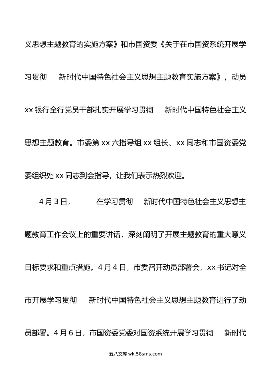 银行学习贯彻新时代特色思想主题教育动员部署会议讲话.doc_第2页