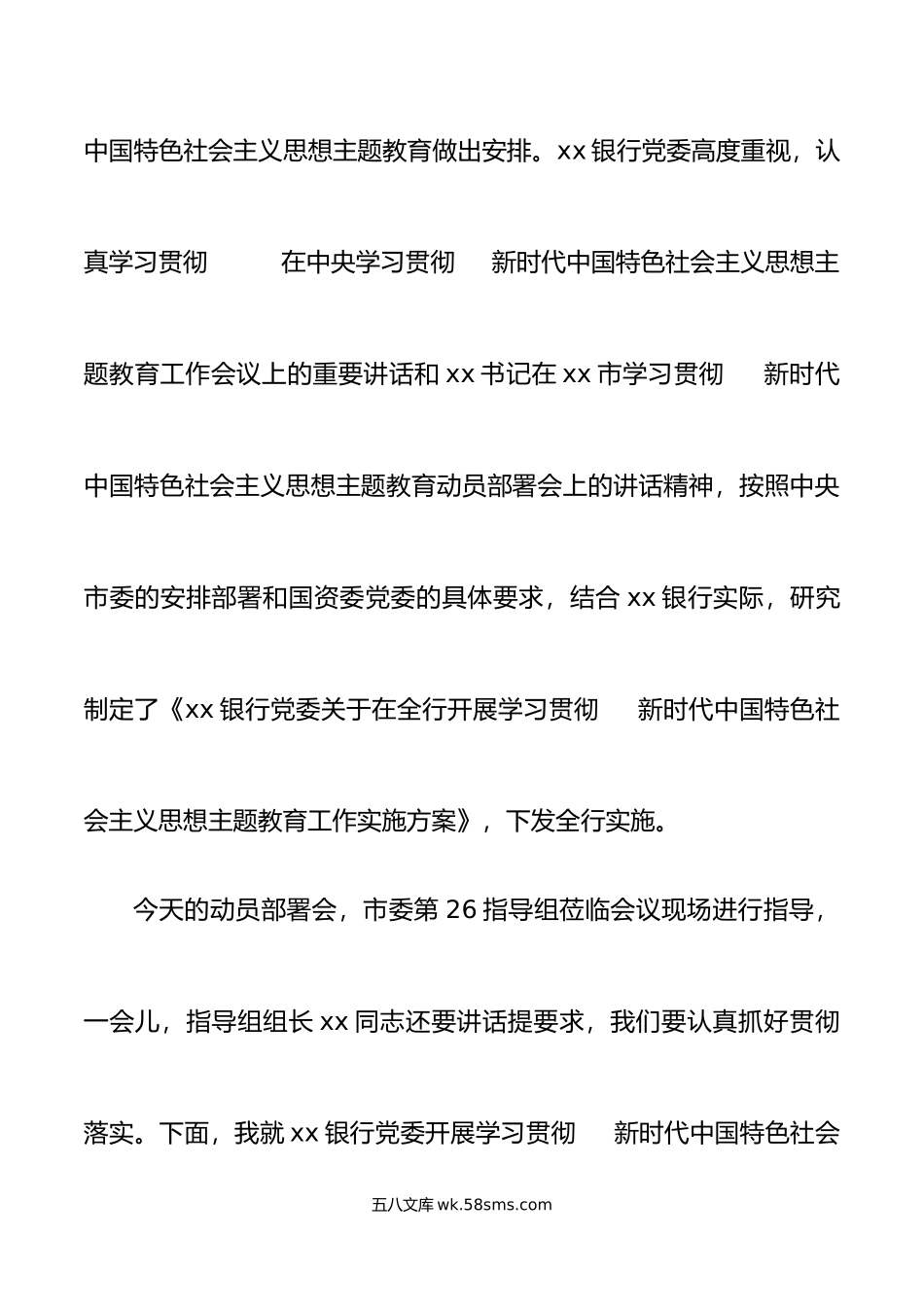 银行学习贯彻新时代特色思想主题教育动员部署会议讲话.doc_第3页