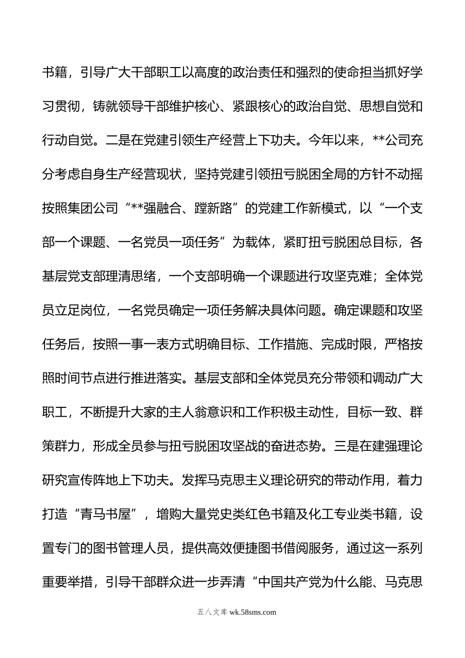 公司党委20XX年度意识形态工作总结.docx_第3页