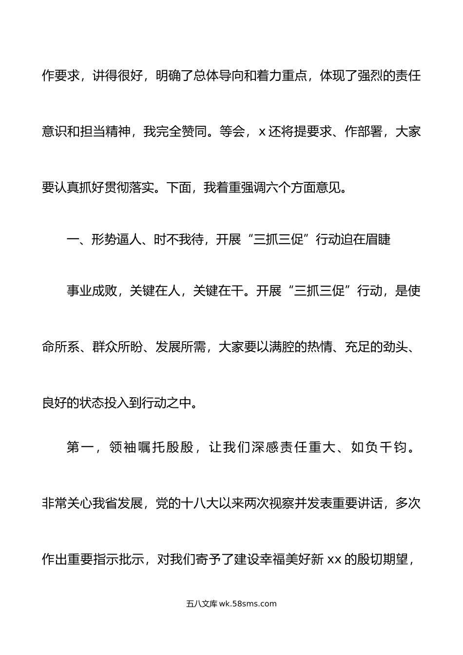 三抓三促行动动员部署工作会议讲话学习提升执行落实效能发展.doc_第2页