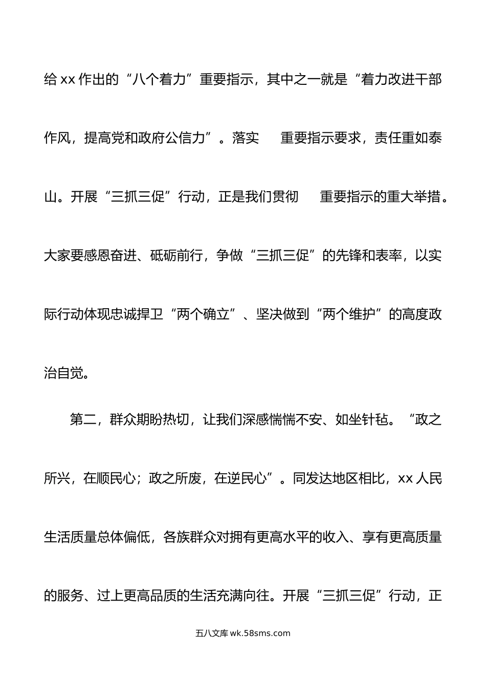 三抓三促行动动员部署工作会议讲话学习提升执行落实效能发展.doc_第3页