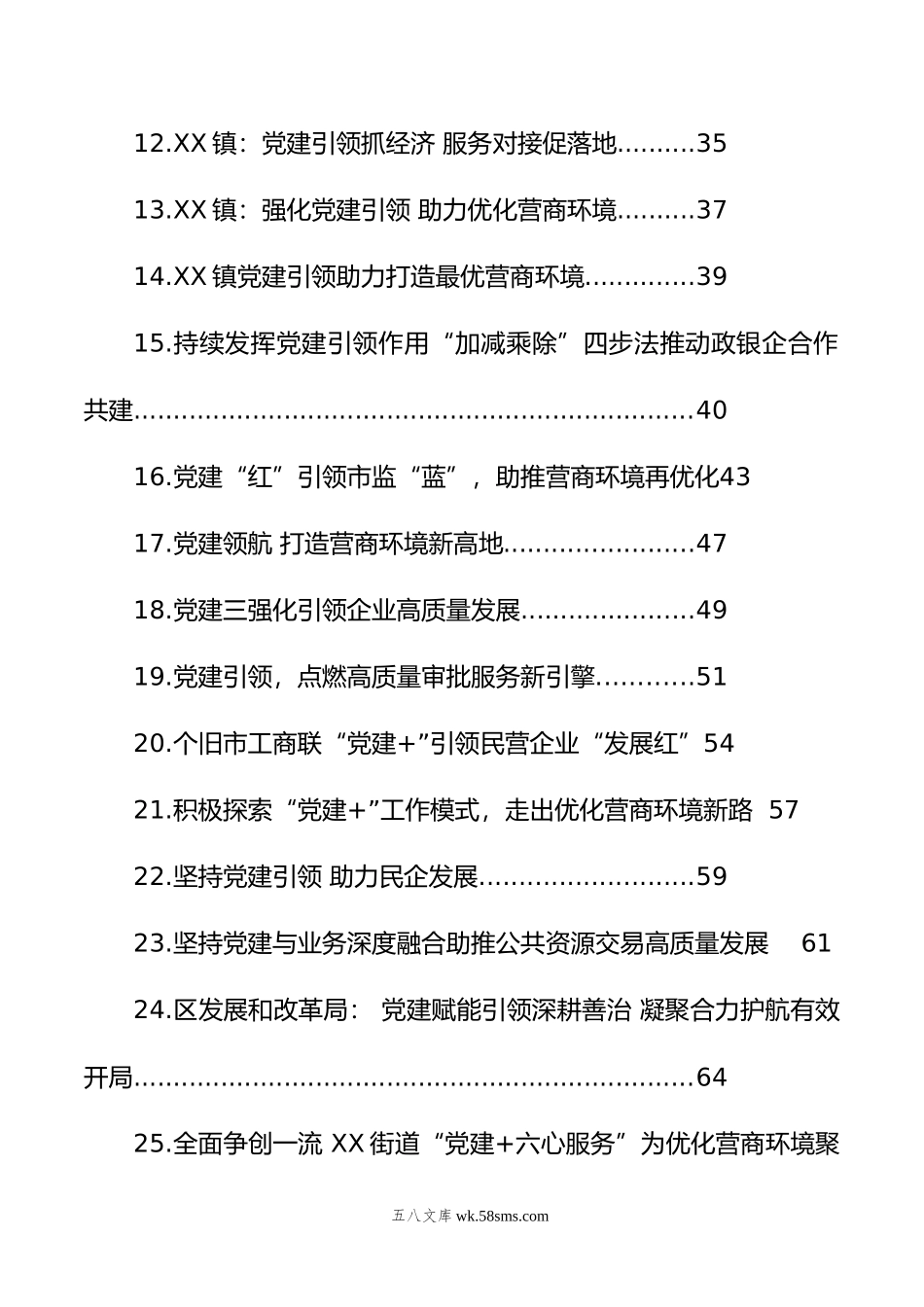 优化营商环境素材汇编（37篇）.doc_第2页