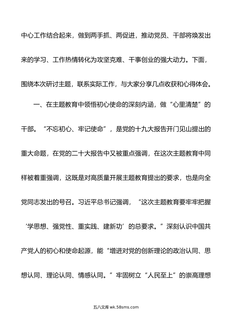 在中心组第二批主题教育专题研讨会上的交流发言：争做“四清”干部.doc_第2页