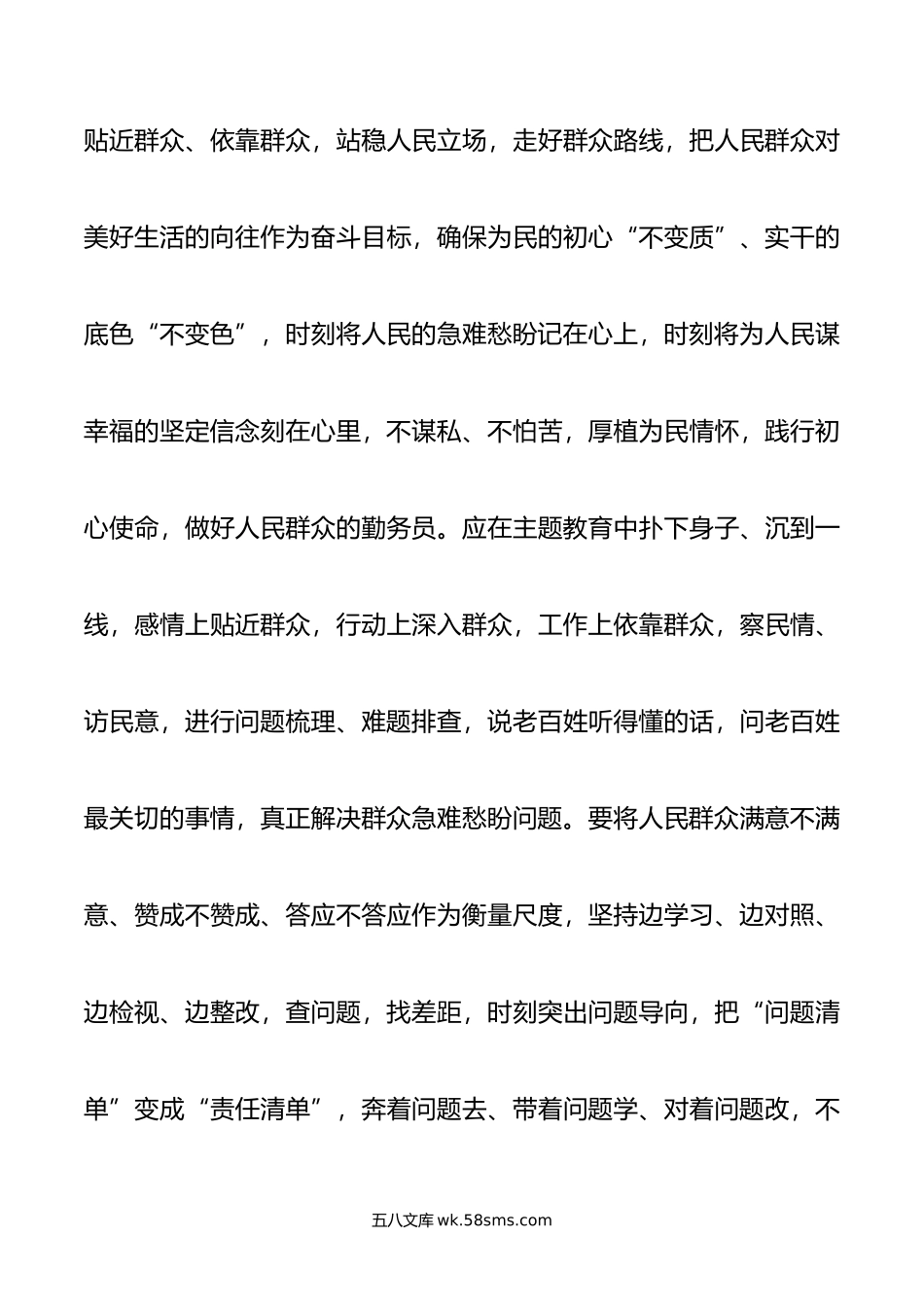 在中心组第二批主题教育专题研讨会上的交流发言：争做“四清”干部.doc_第3页