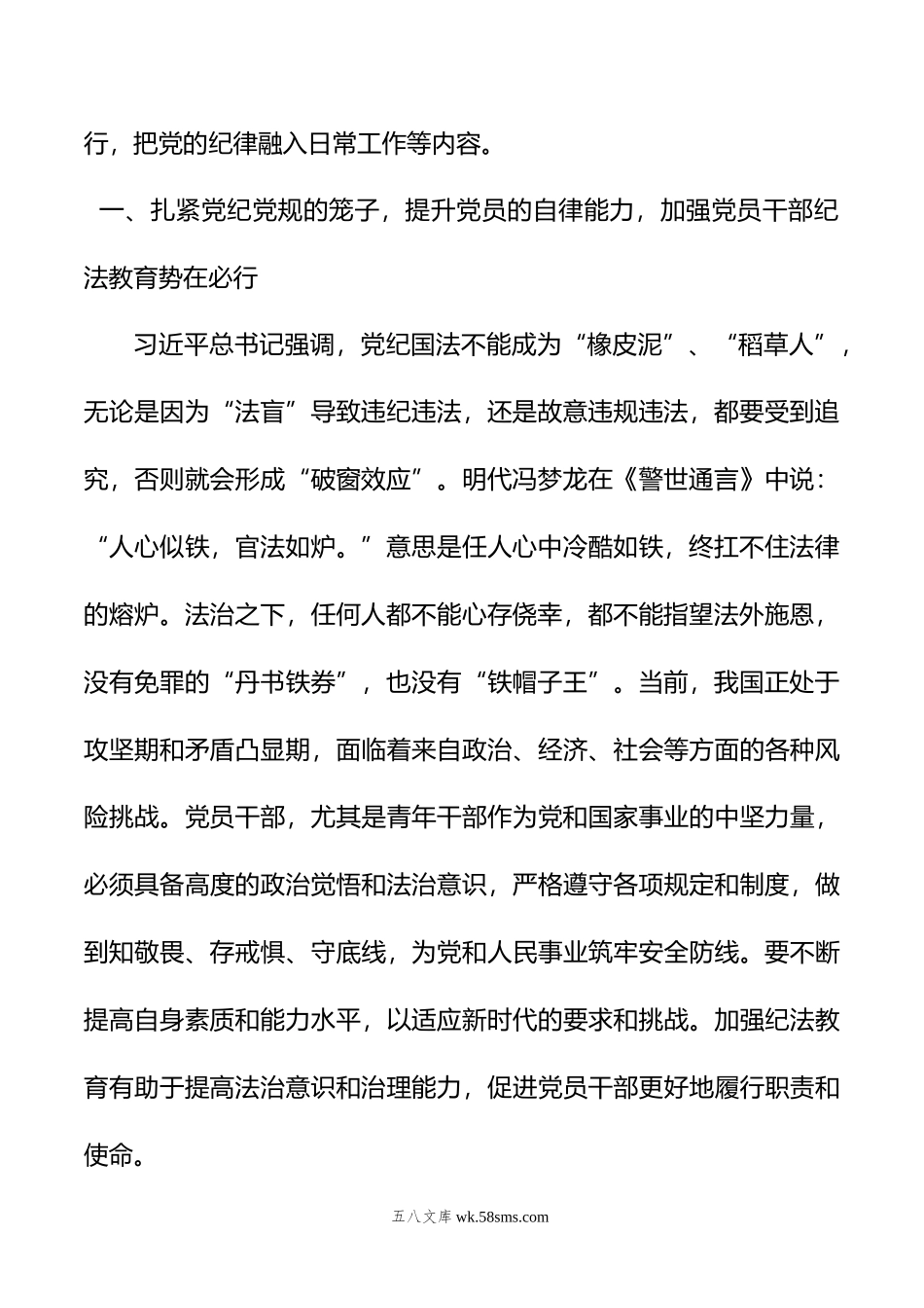 党纪学习教育专题党课：学党纪筑牢规矩“防火墙”，心存敬畏，使守纪律、讲规矩成为行动自觉.doc_第2页