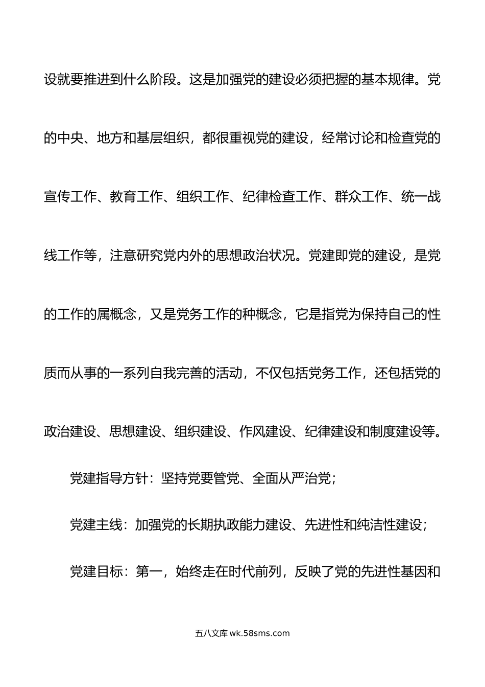 党务干部党课党建工作怎么干工作者讲稿.docx_第2页