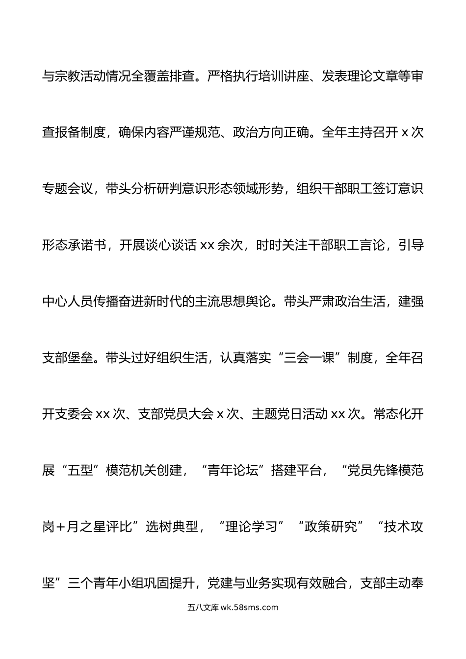 年机关党支部书记抓基层党建工作述职报告范文.docx_第3页