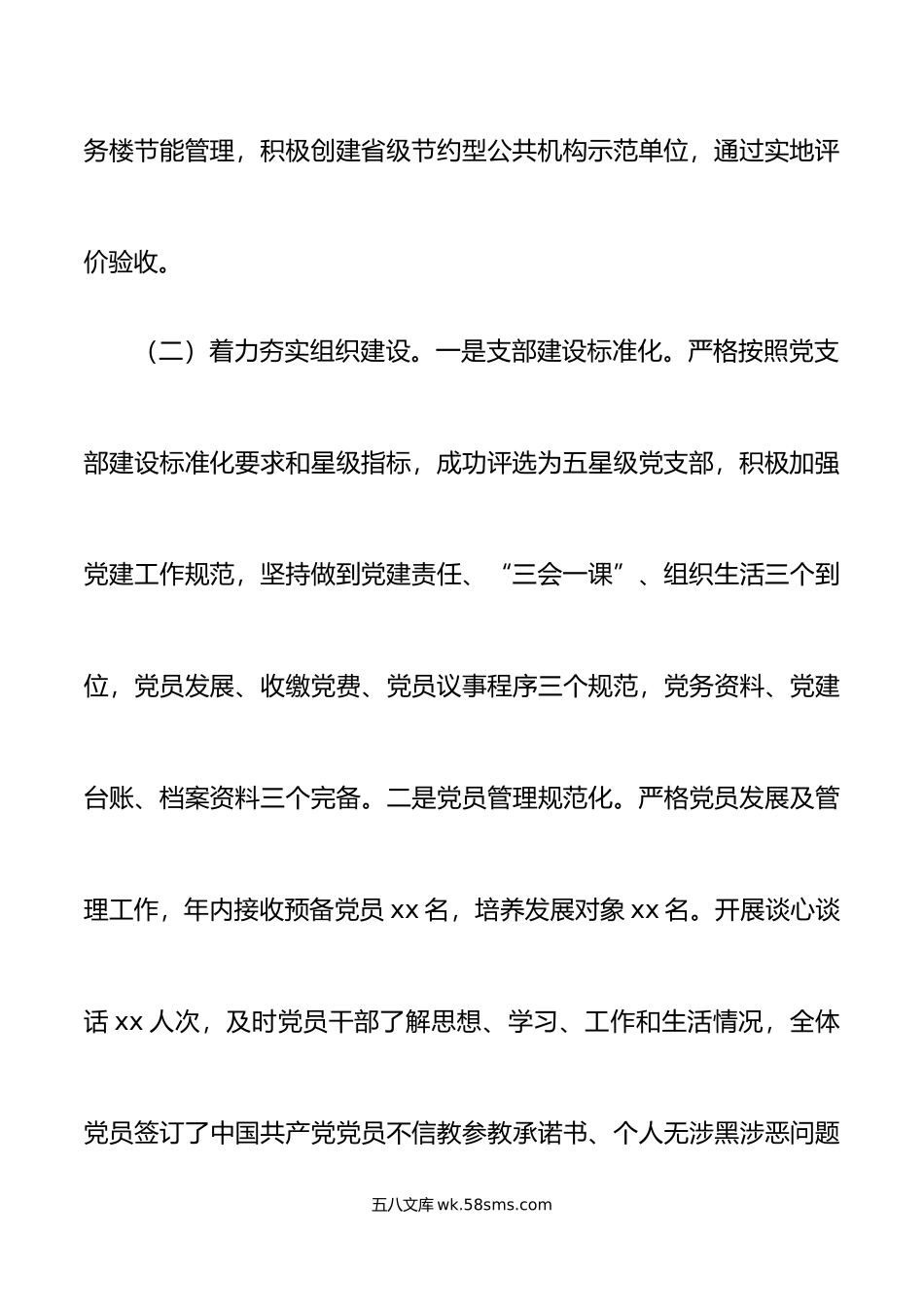 年机关事务局党支部书记抓基层党建工作述职报告范文.docx_第3页