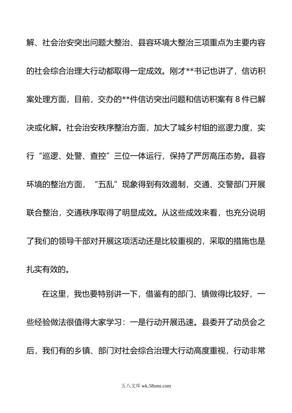 在年全县社会综合治理大行动汇报会上的讲话.docx_第2页