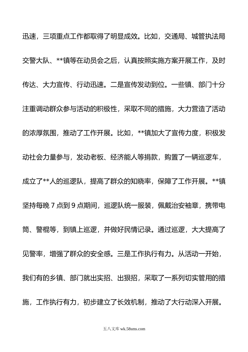 在年全县社会综合治理大行动汇报会上的讲话.docx_第3页