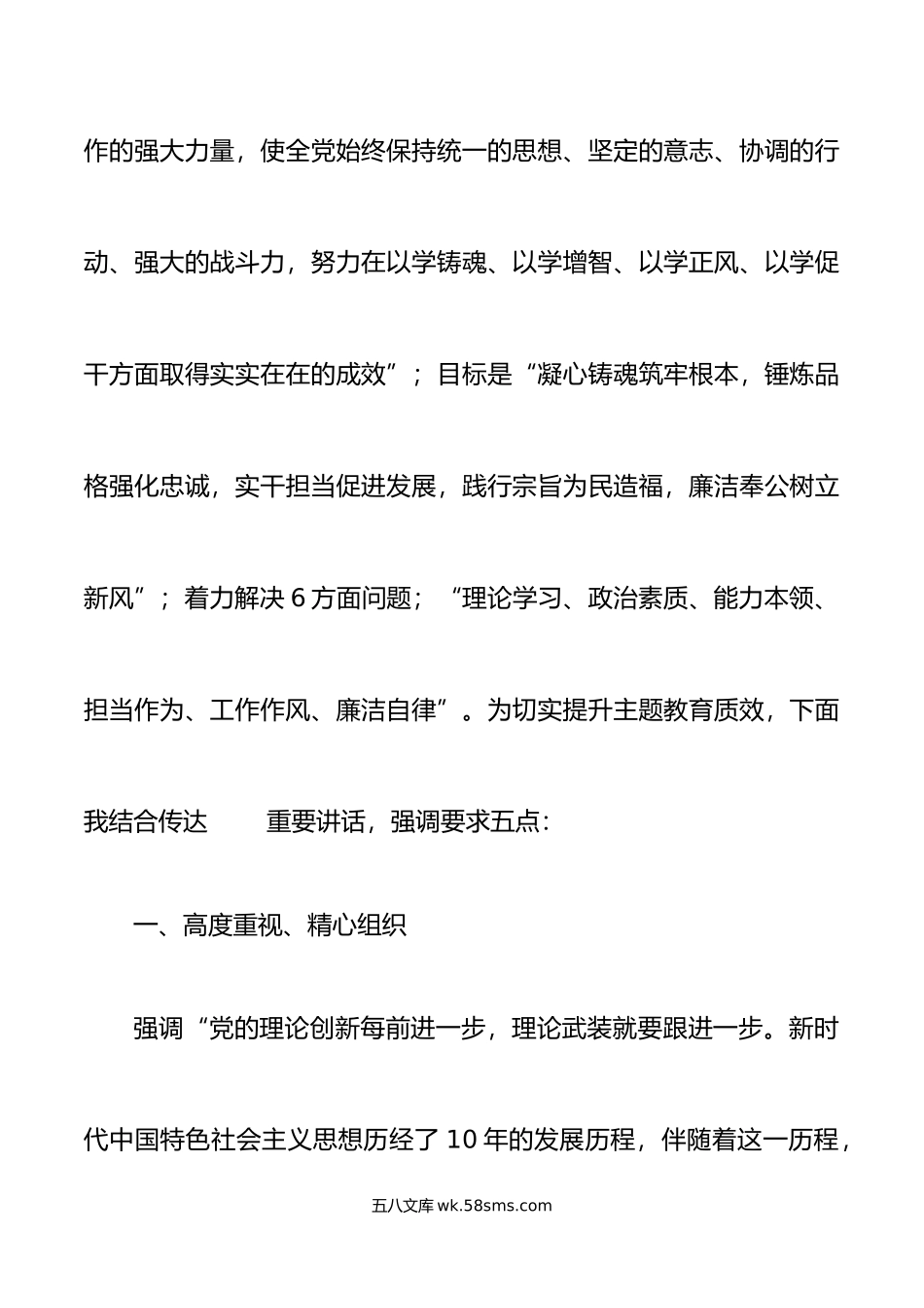 学习贯彻新时代特色思想主题教育动员大会讲话部署工作会议.doc_第2页