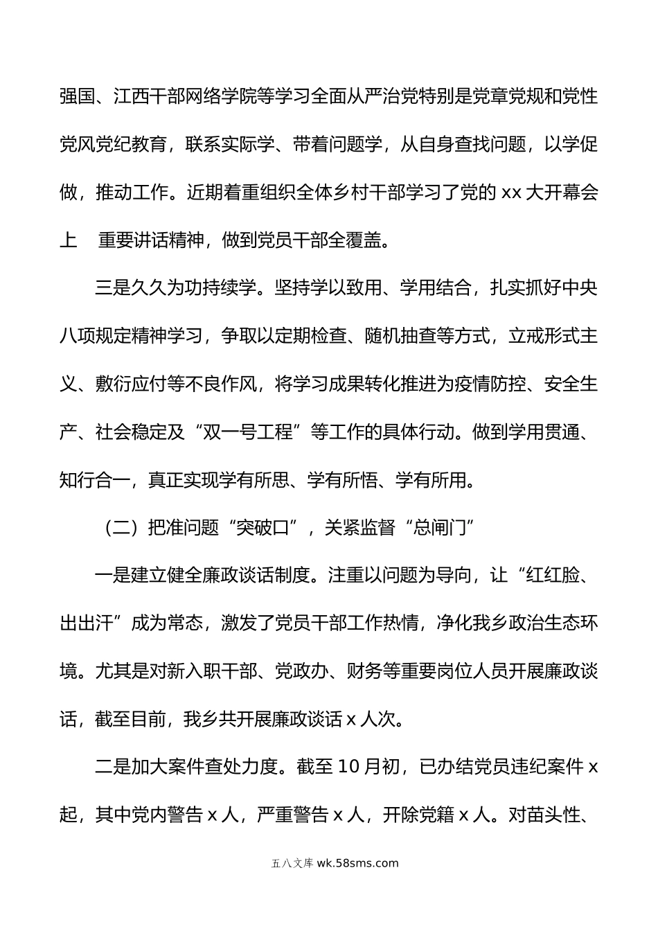 2篇年度履行党风廉政建设主体责任情况的报告.doc_第2页