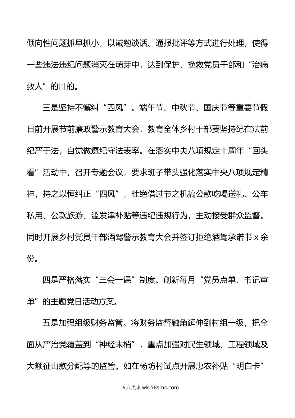 2篇年度履行党风廉政建设主体责任情况的报告.doc_第3页