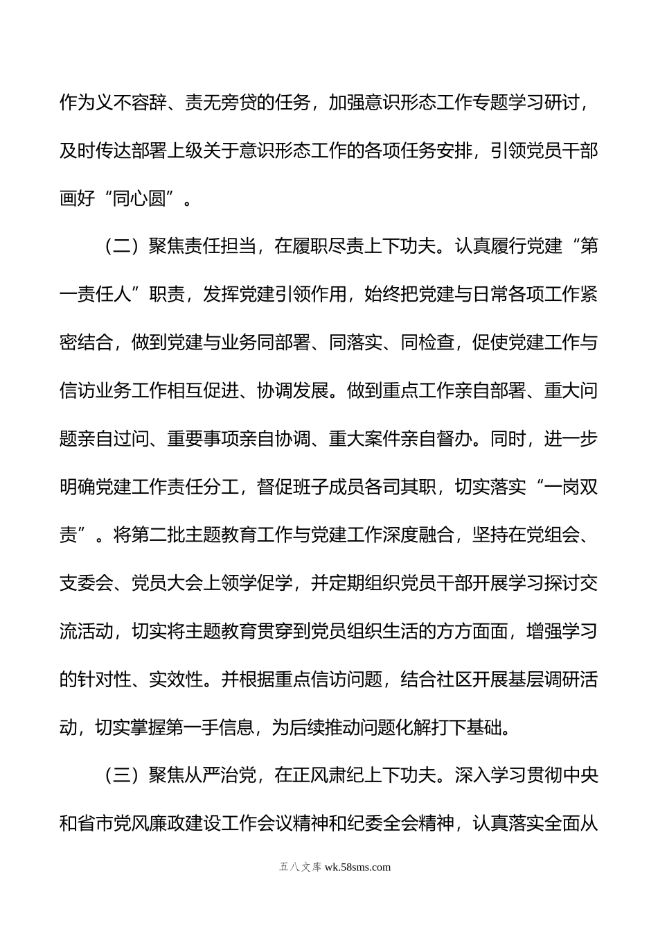 信访系统年度抓基层党建工作述职报告.docx_第2页