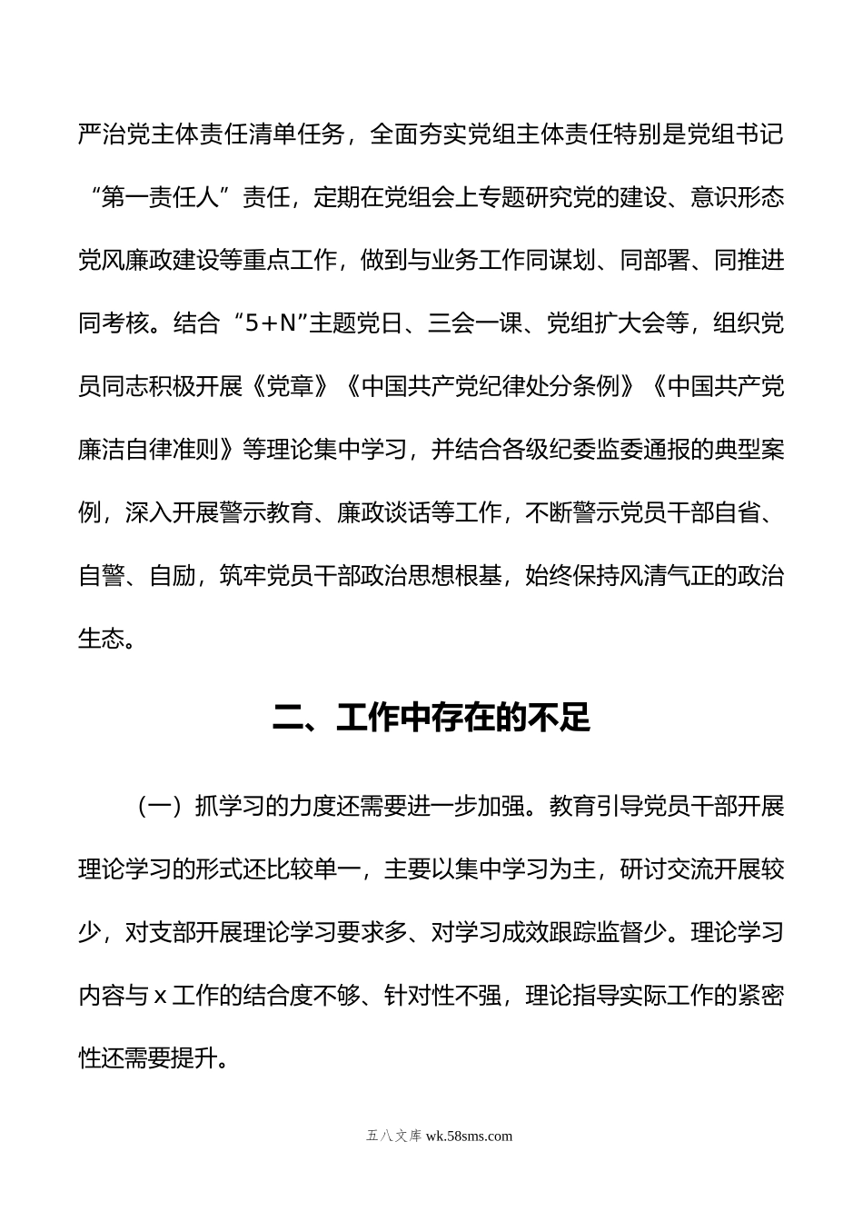 信访系统年度抓基层党建工作述职报告.docx_第3页