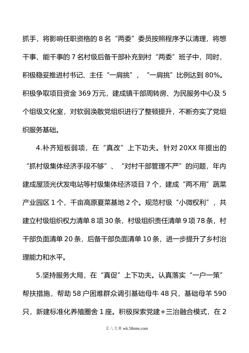 镇书记抓党建述职报告.docx_第2页